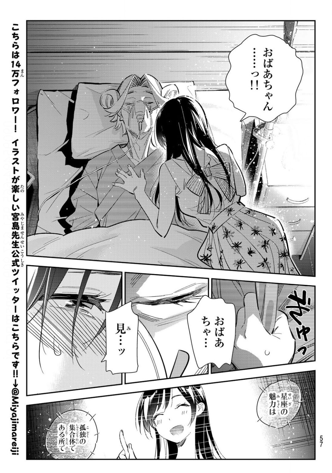 彼女、お借りします 第149話 - Page 15