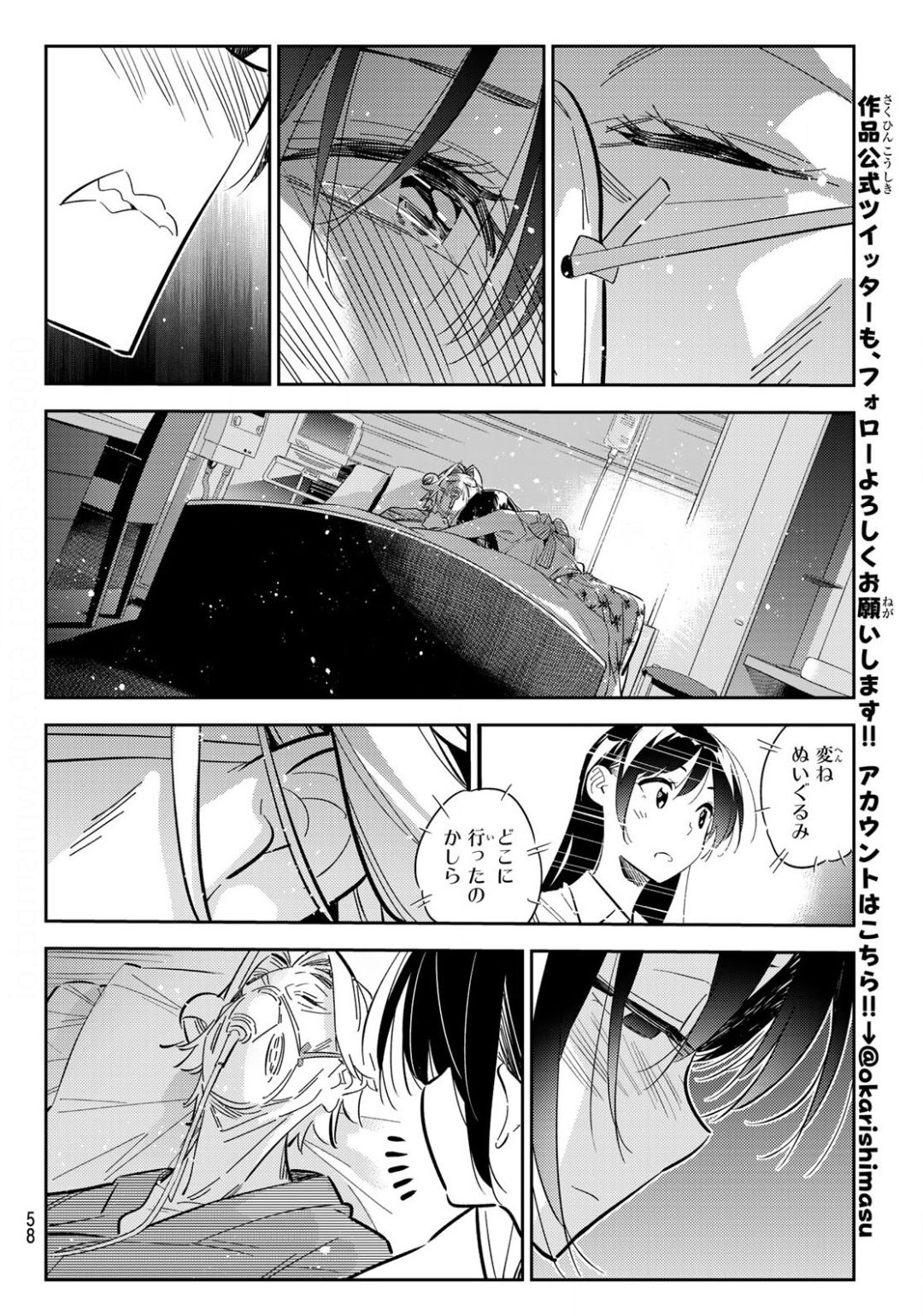 彼女、お借りします 第149話 - Page 16