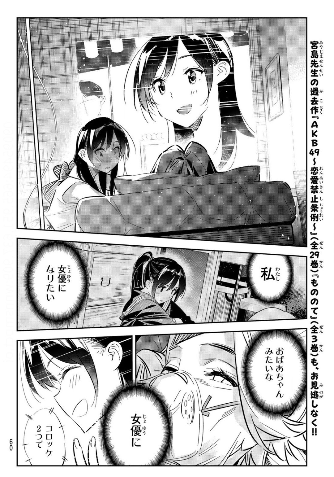 彼女、お借りします 第149話 - Page 18