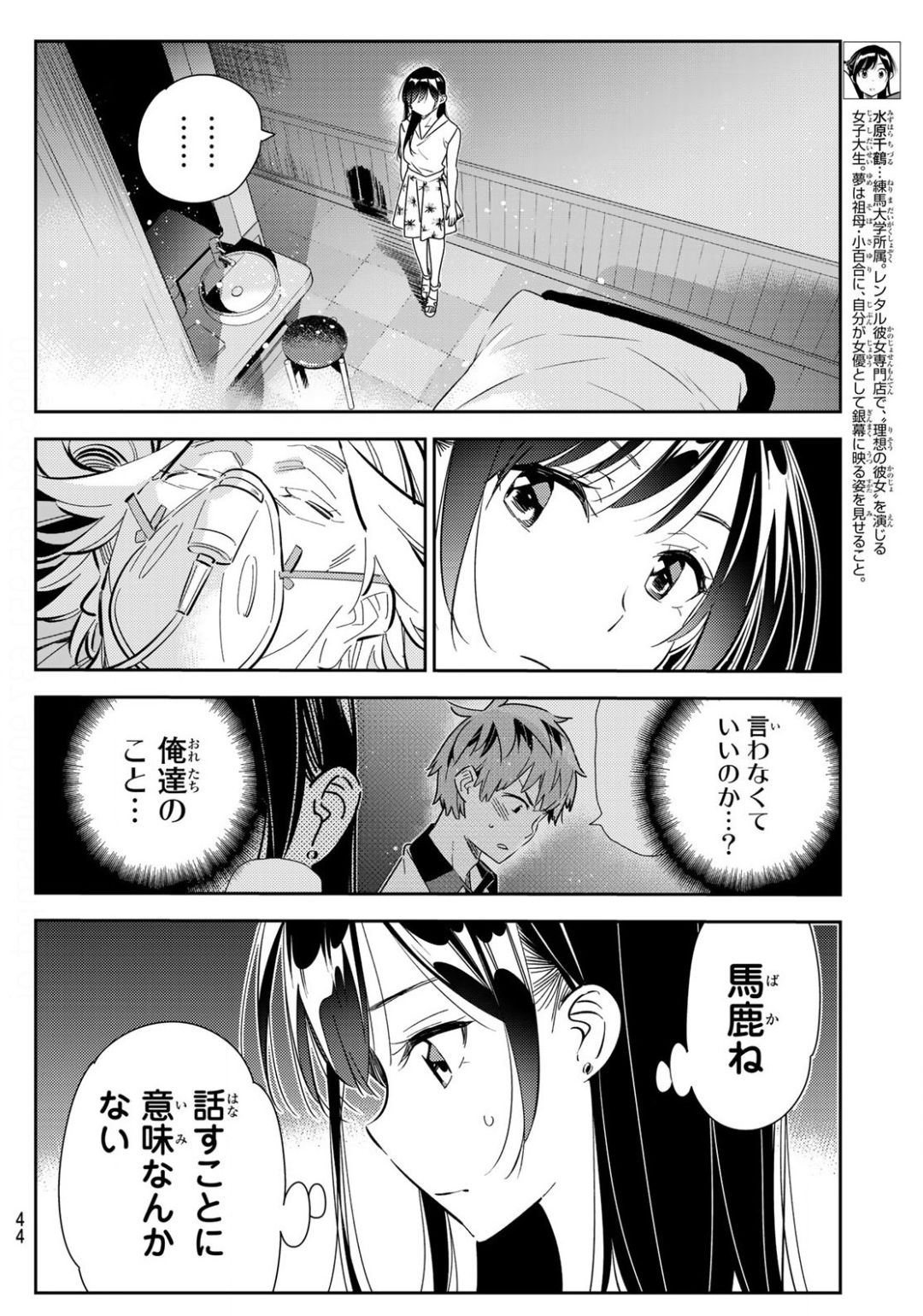 彼女、お借りします 第149話 - Page 2