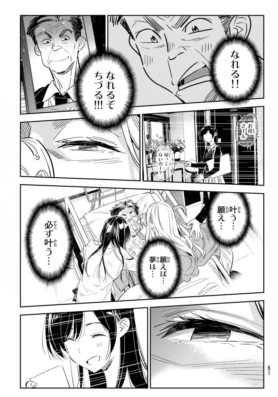 彼女、お借りします 第149話 - Page 19