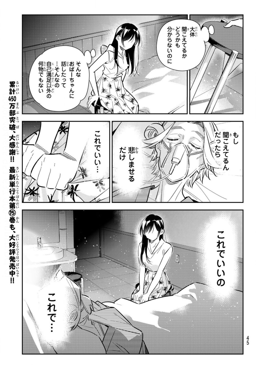 彼女、お借りします 第149話 - Page 3