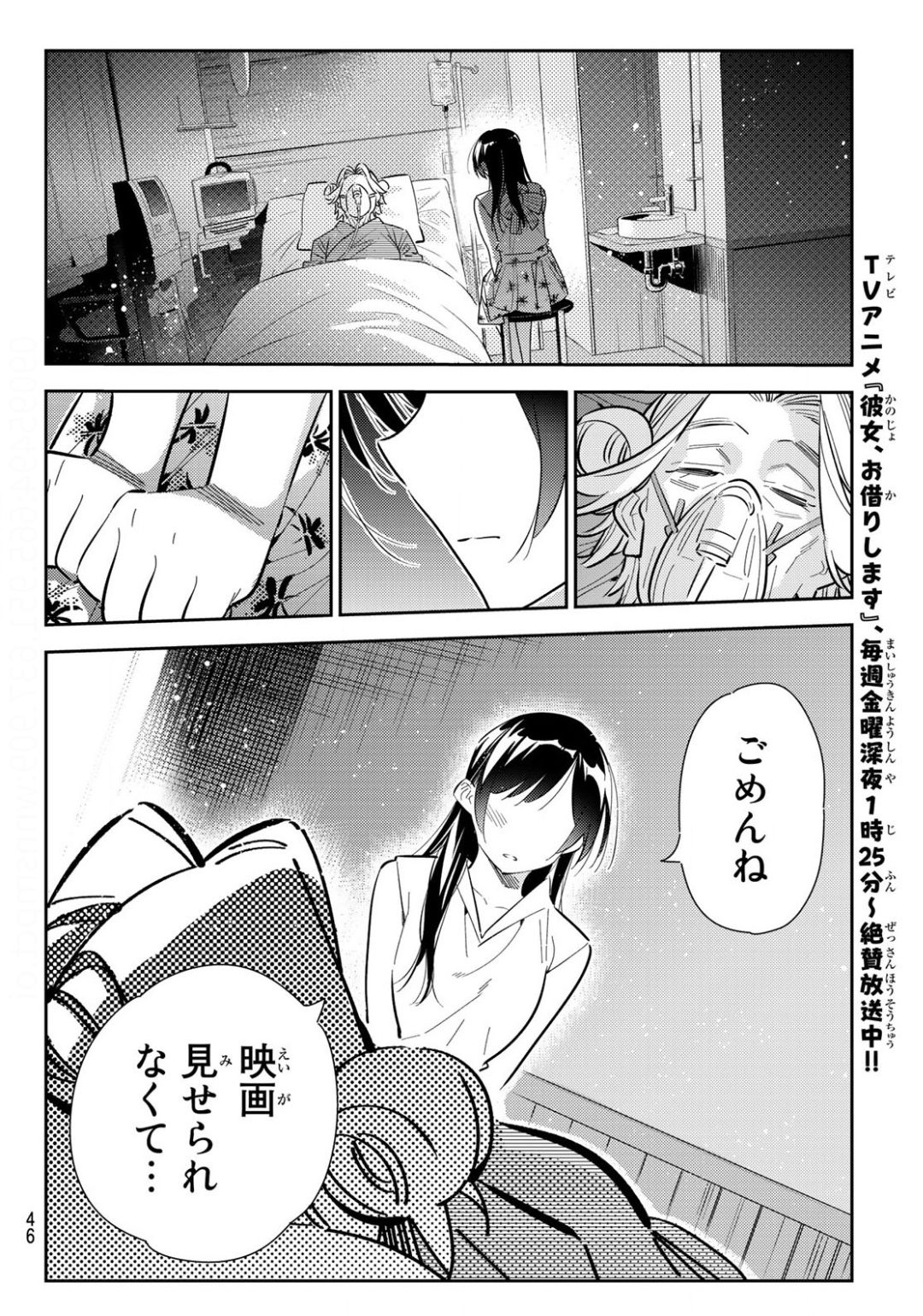 彼女、お借りします 第149話 - Page 4