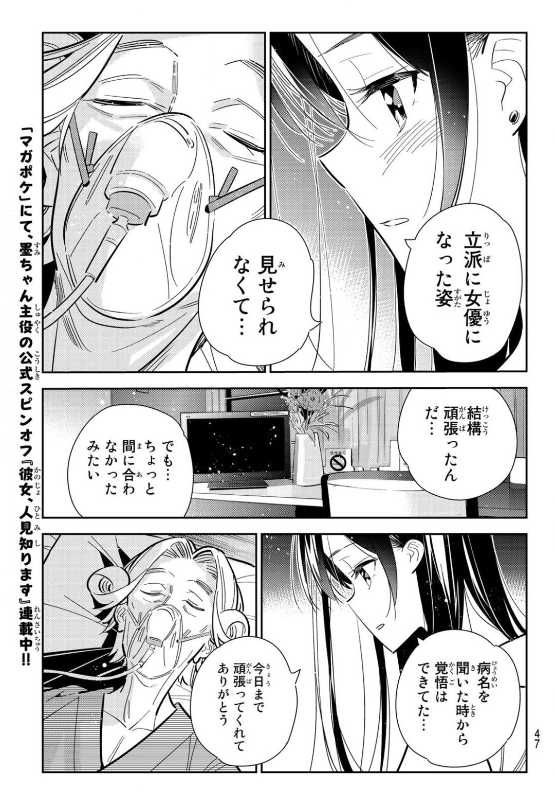 彼女、お借りします 第149話 - Page 5