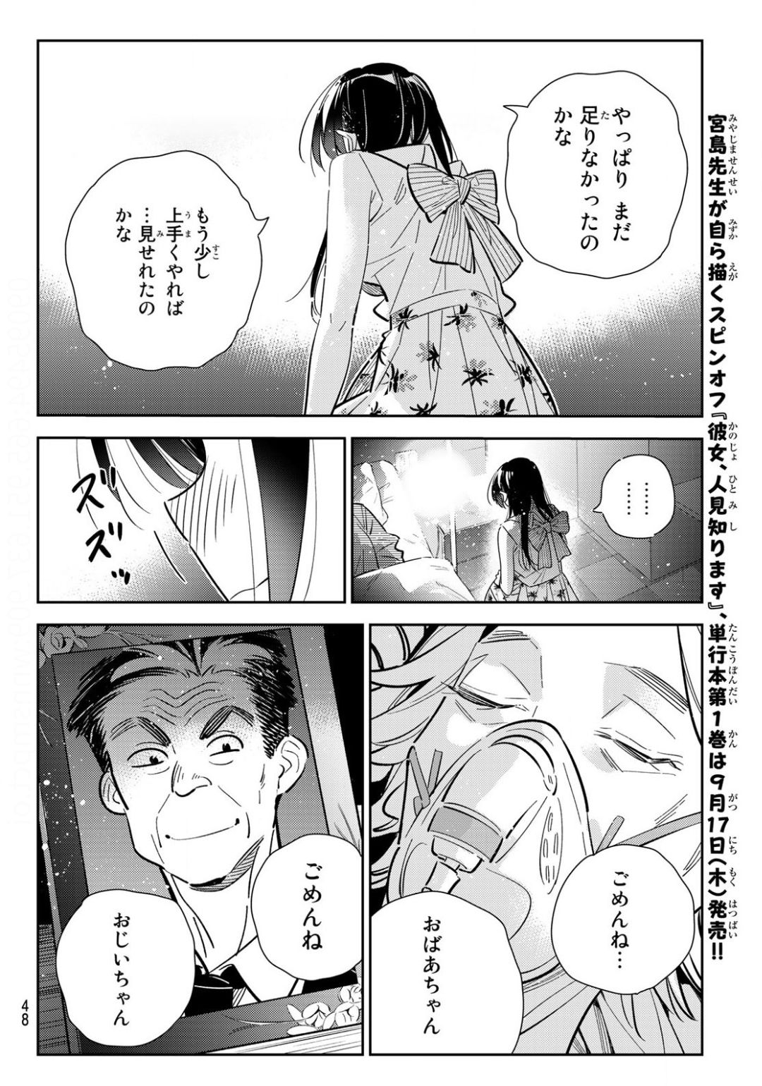 彼女、お借りします 第149話 - Page 6