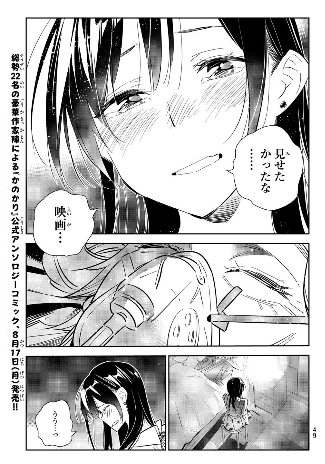 彼女、お借りします 第149話 - Page 7