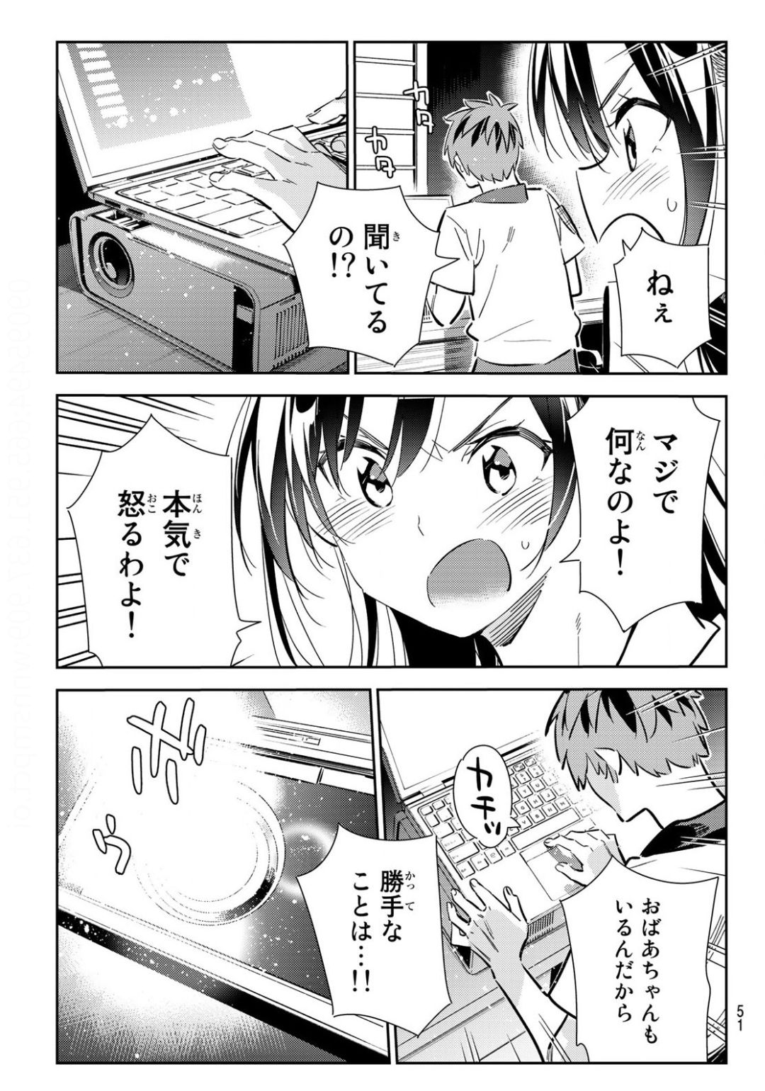 彼女、お借りします 第149話 - Page 9