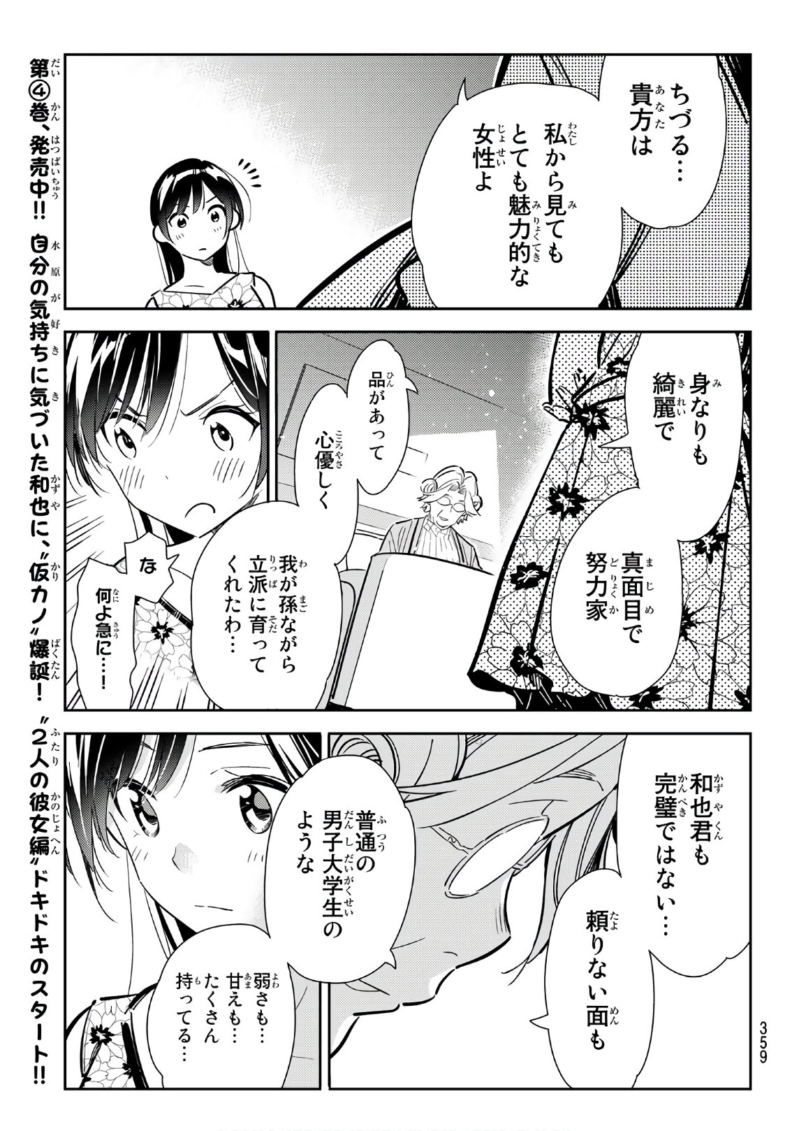 彼女、お借りします 第112話 - Page 13