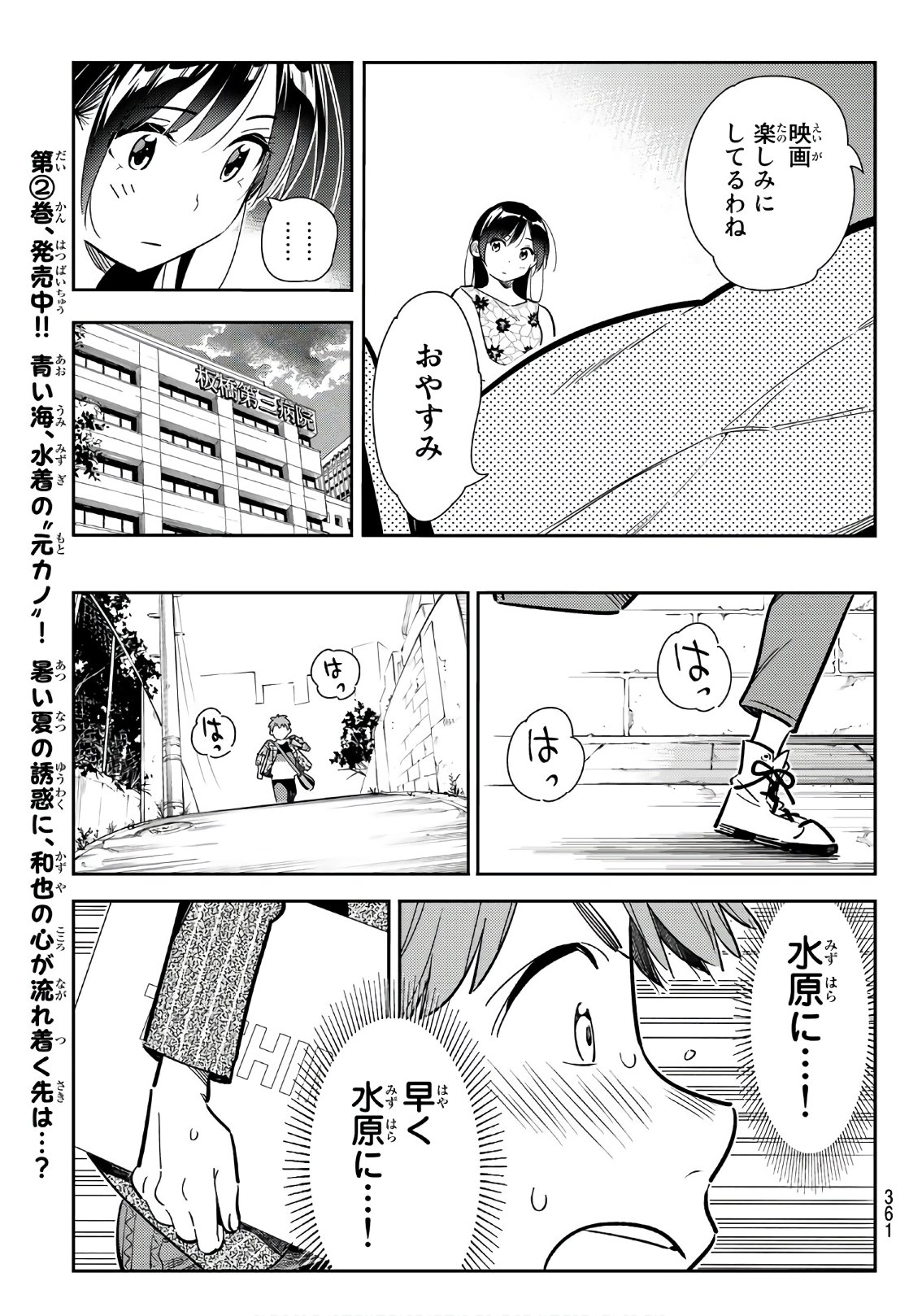 彼女、お借りします 第112話 - Page 15