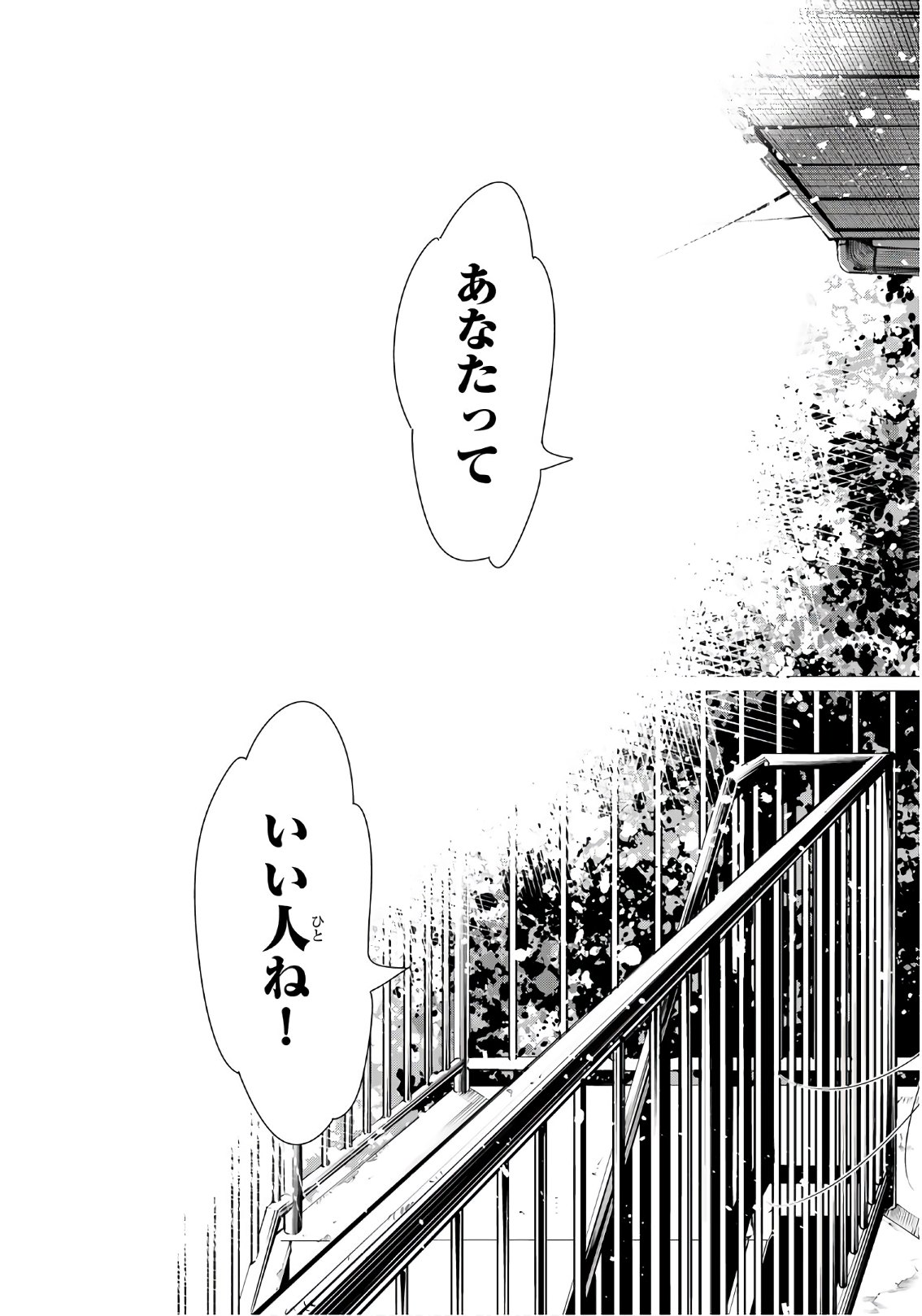 彼女、お借りします 第112話 - Page 19