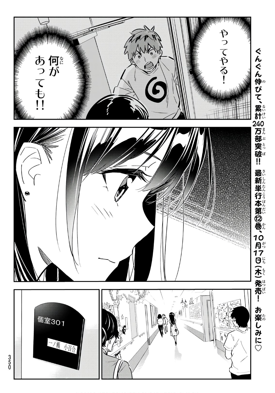 彼女、お借りします 第112話 - Page 4