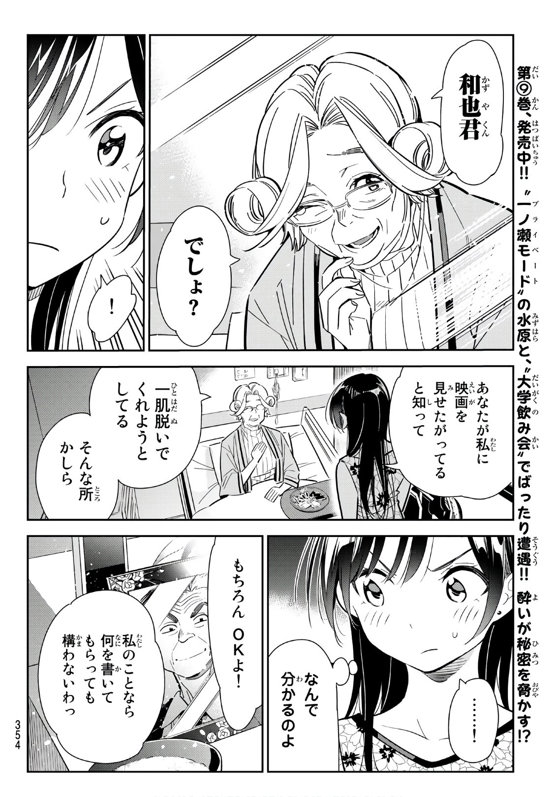 彼女、お借りします 第112話 - Page 8