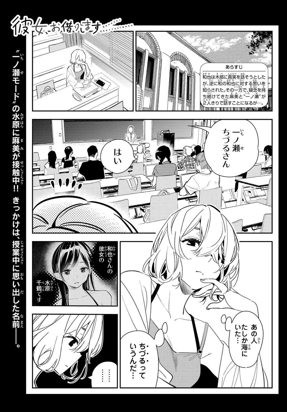 彼女、お借りします 第183話 - Page 1