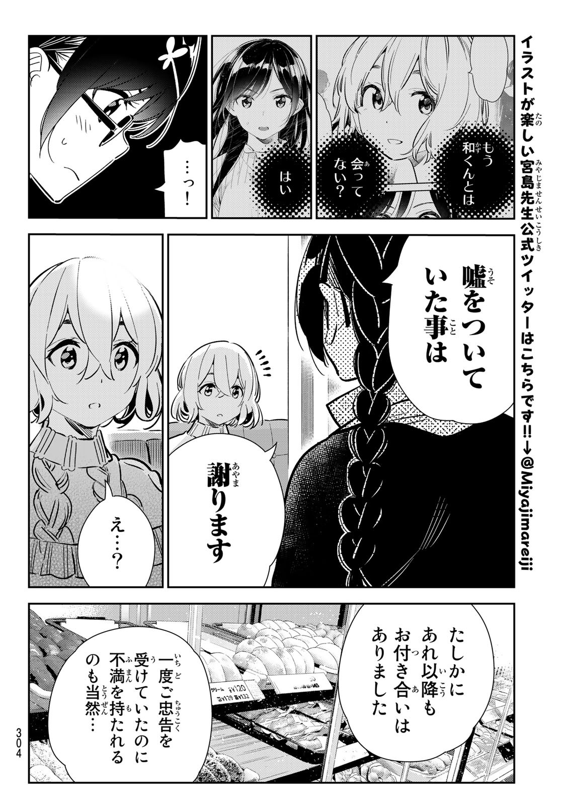 彼女、お借りします 第183話 - Page 14