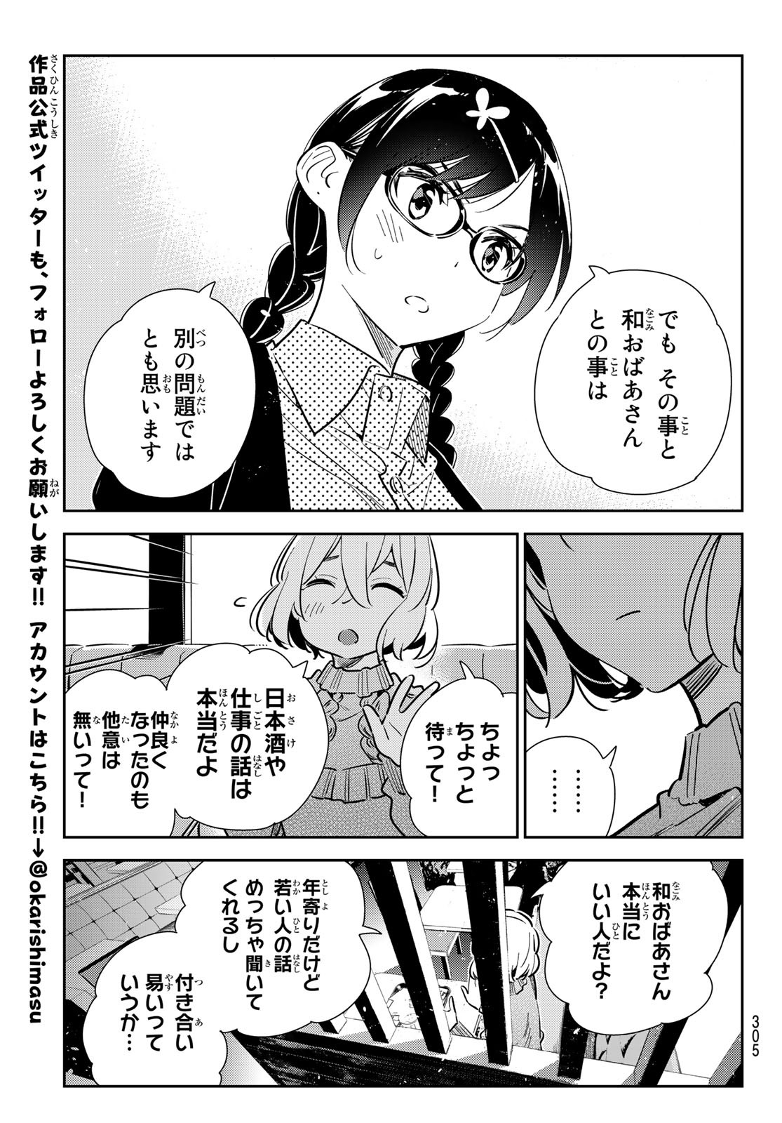 彼女、お借りします 第183話 - Page 15