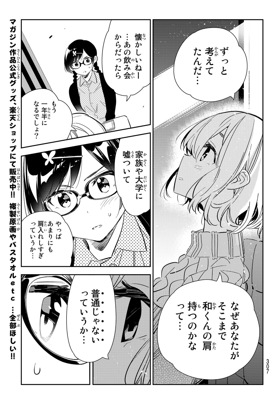 彼女、お借りします 第183話 - Page 17