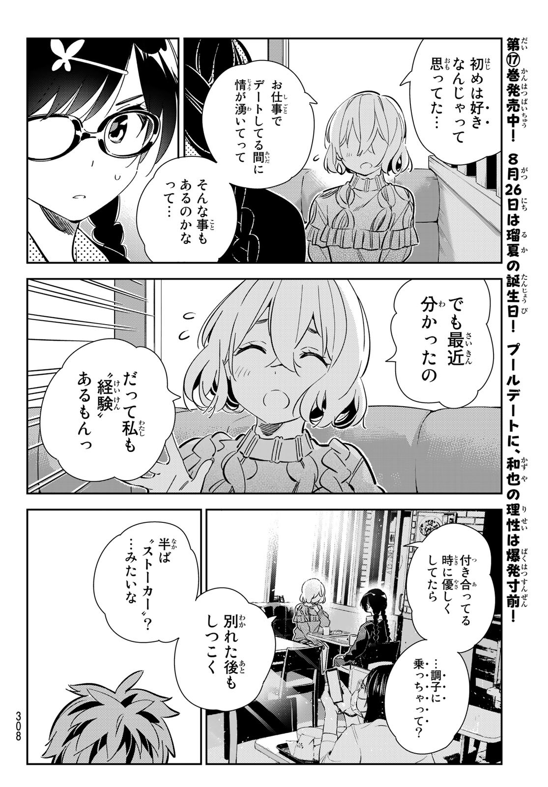 彼女、お借りします 第183話 - Page 18