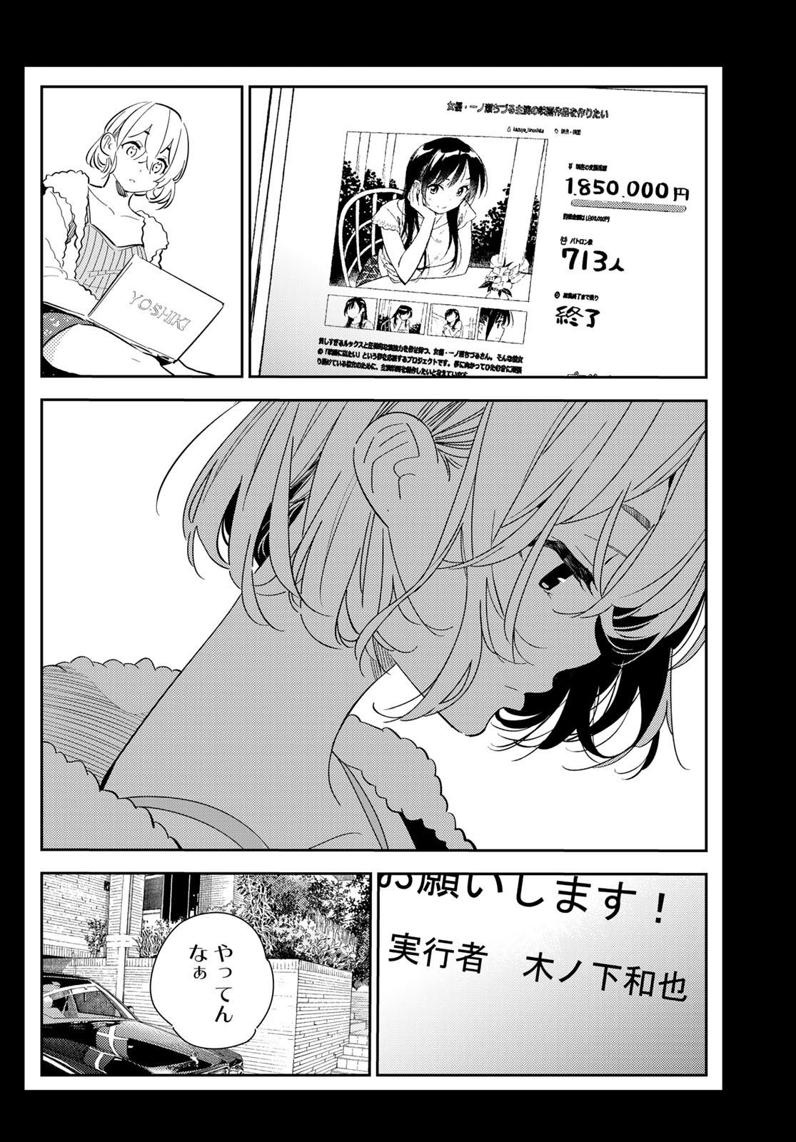 彼女、お借りします 第183話 - Page 2