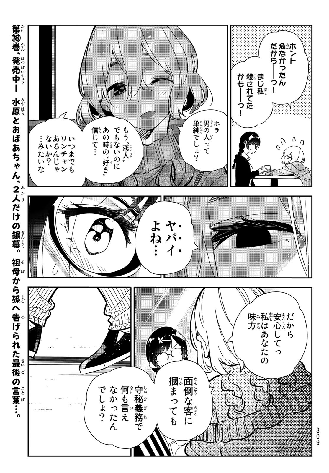 彼女、お借りします 第183話 - Page 19