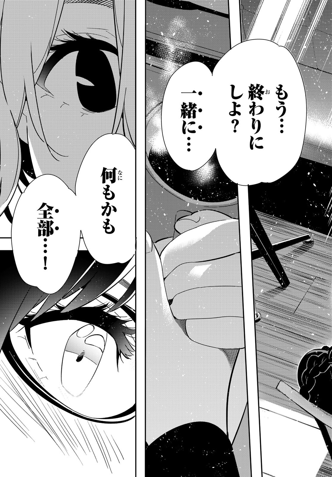 彼女、お借りします 第183話 - Page 21