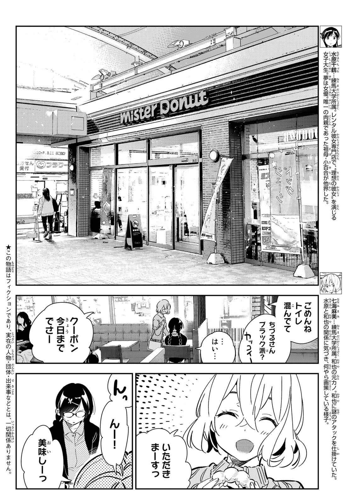 彼女、お借りします 第183話 - Page 4