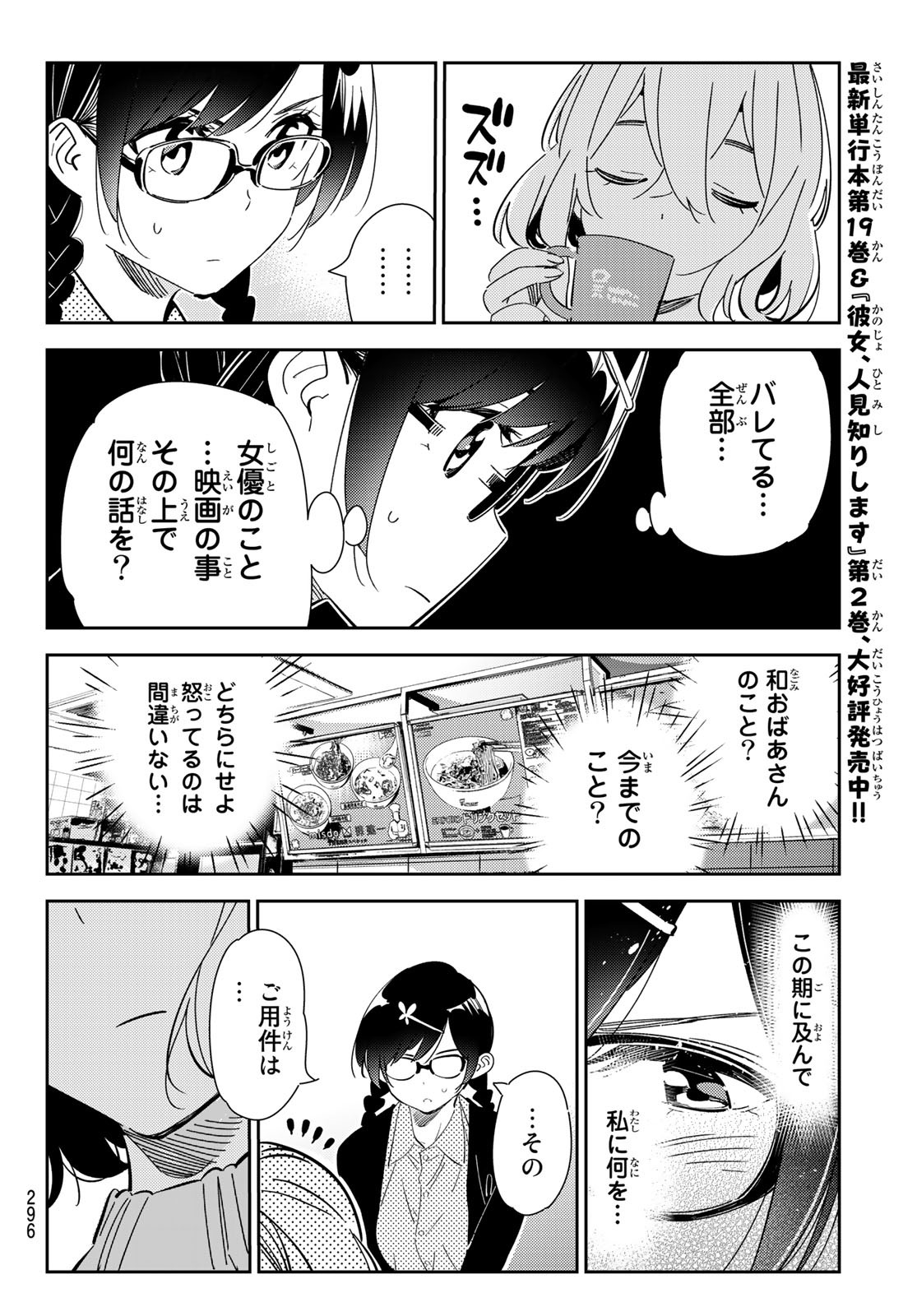 彼女、お借りします 第183話 - Page 6