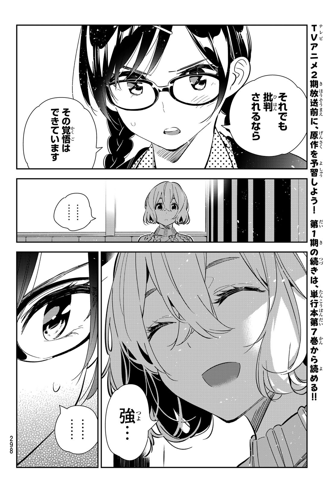 彼女、お借りします 第183話 - Page 8