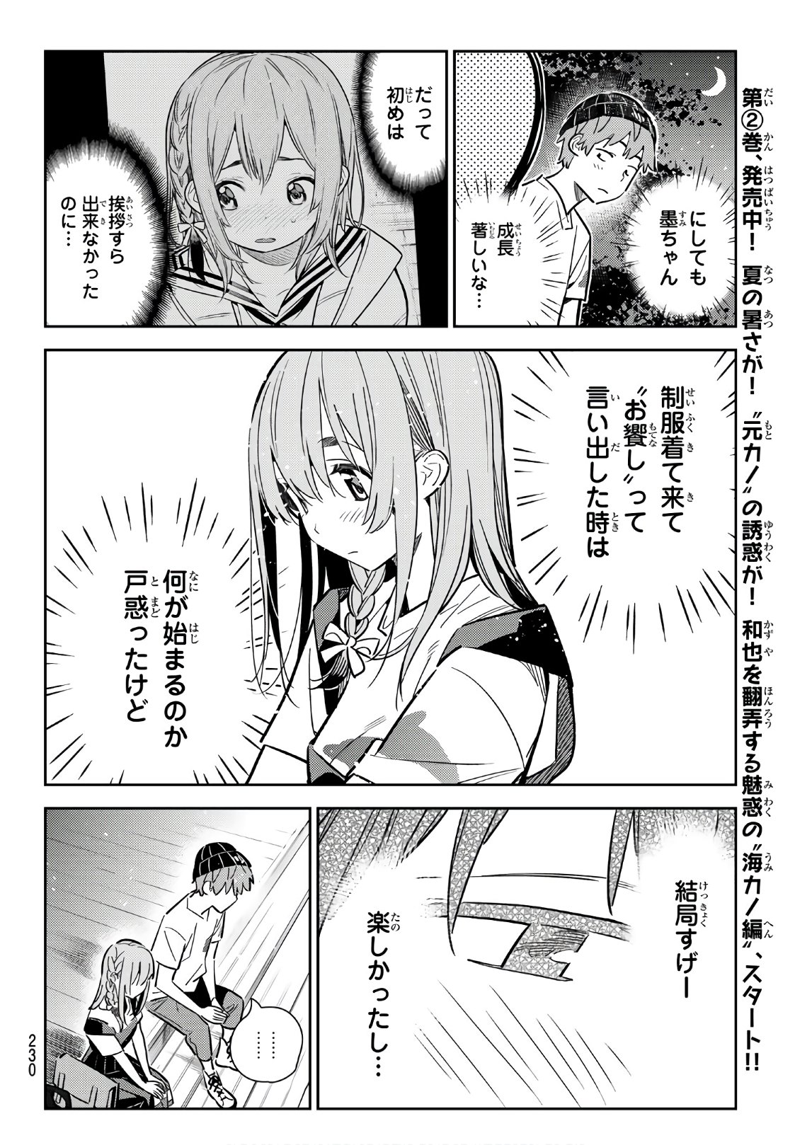 彼女、お借りします 第97話 - Page 13