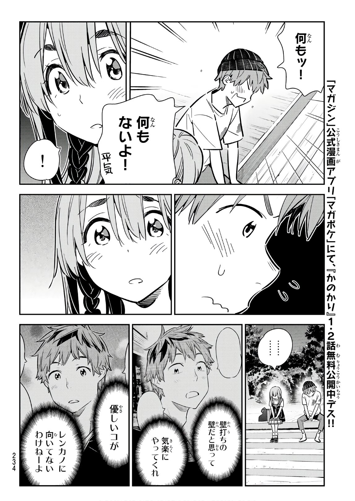 彼女、お借りします 第97話 - Page 17