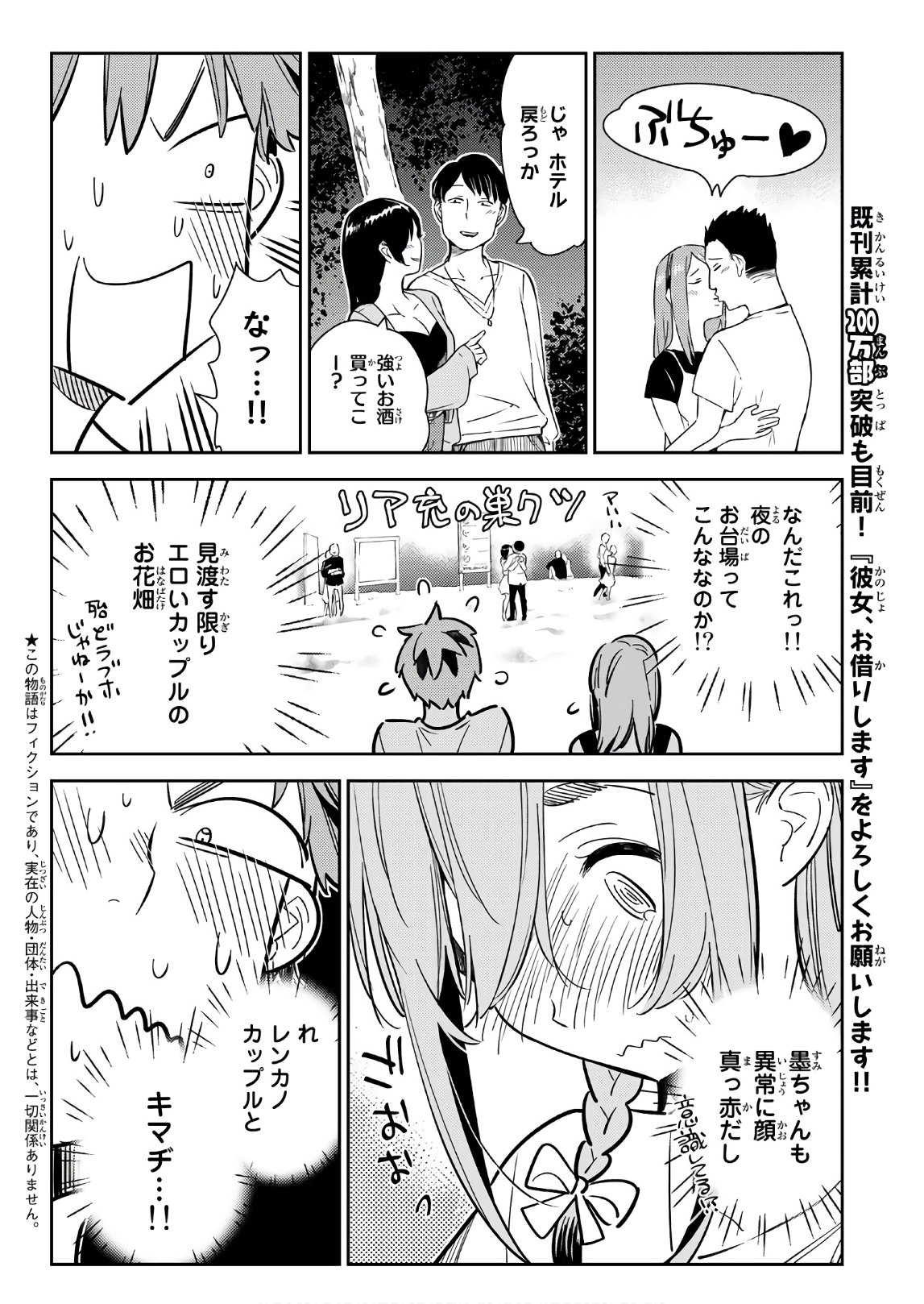 彼女、お借りします 第97話 - Page 4