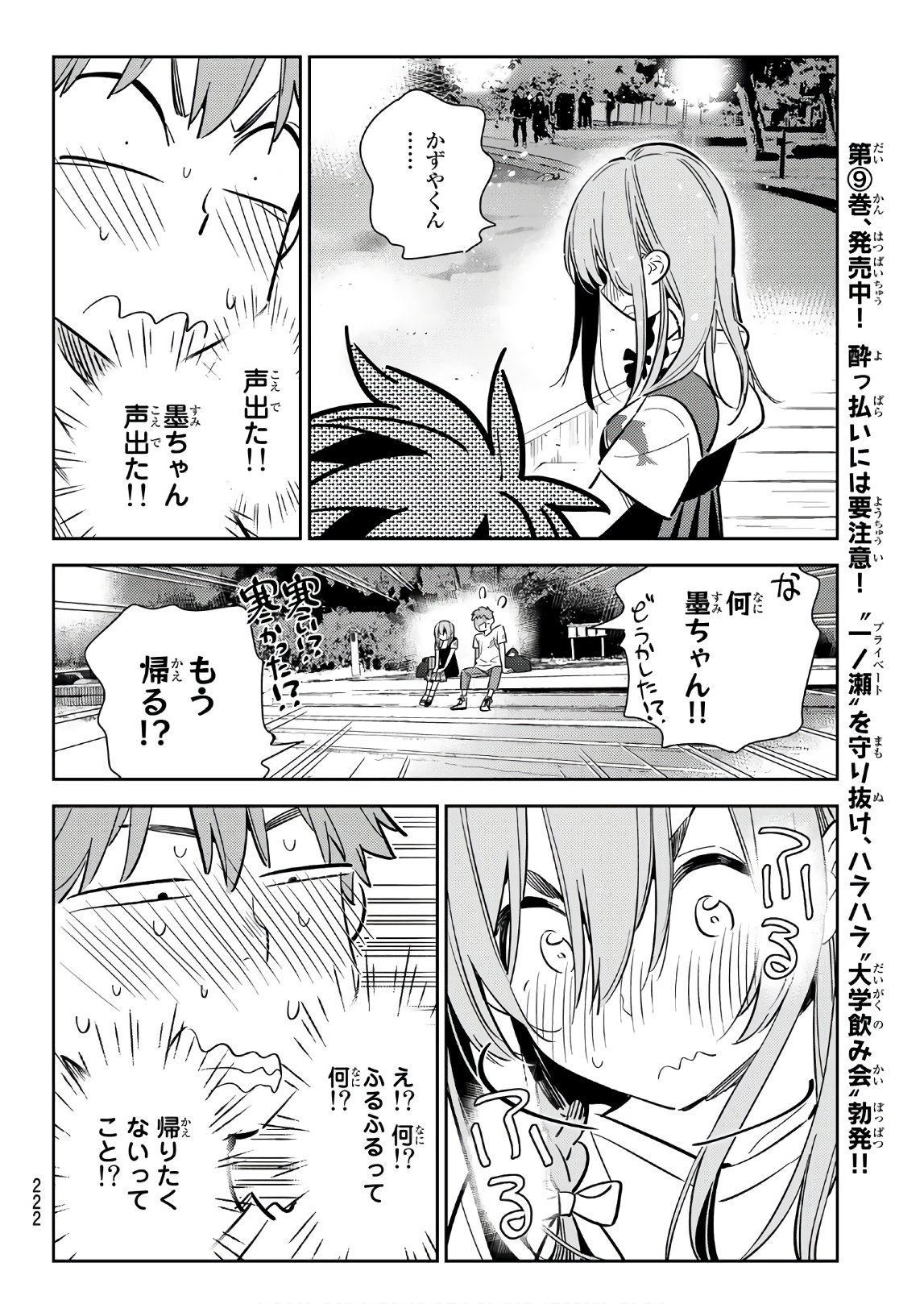 彼女、お借りします 第97話 - Page 6