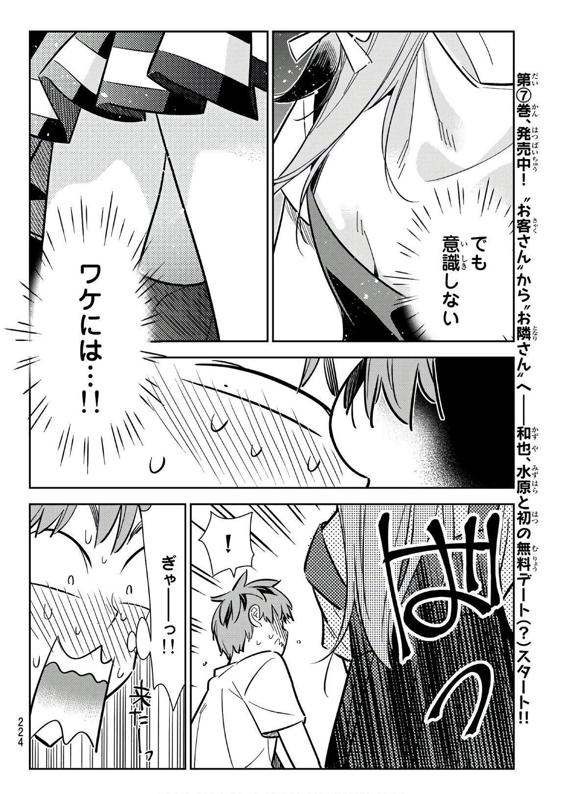 彼女、お借りします 第97話 - Page 8