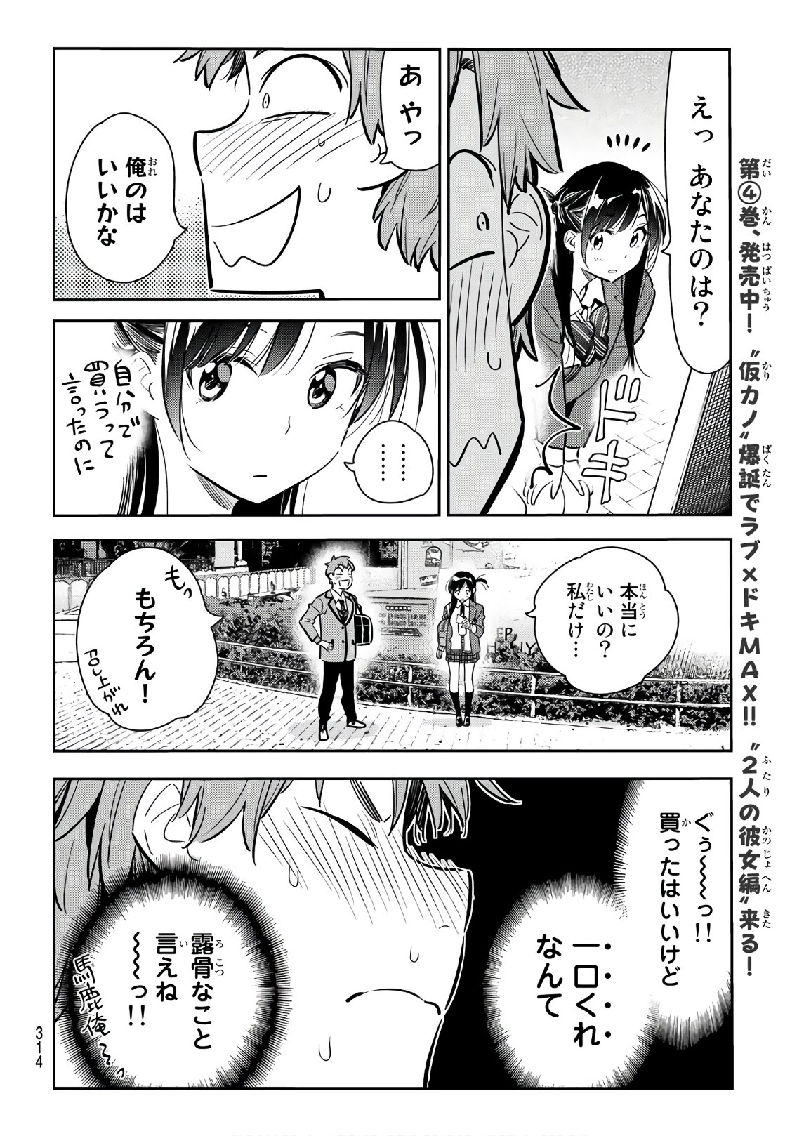 彼女、お借りします 第79話 - Page 14