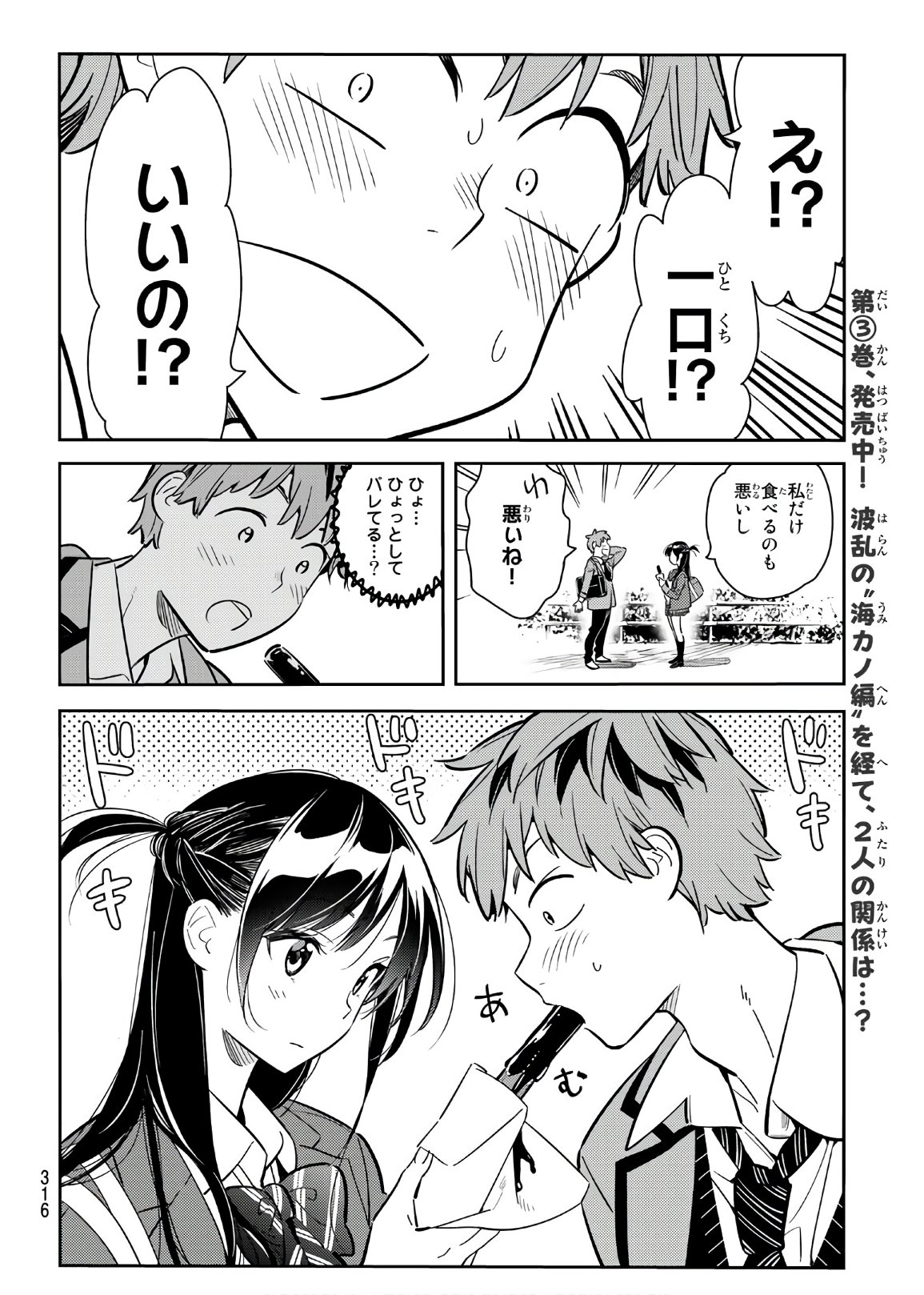 彼女、お借りします 第79話 - Page 16