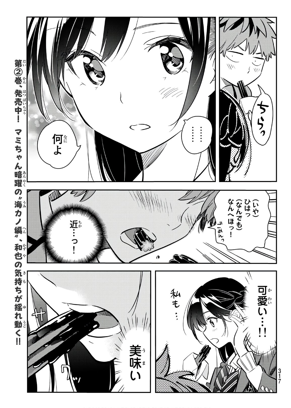 彼女、お借りします 第79話 - Page 17