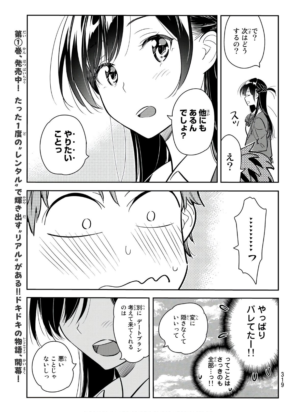 彼女、お借りします 第79話 - Page 19