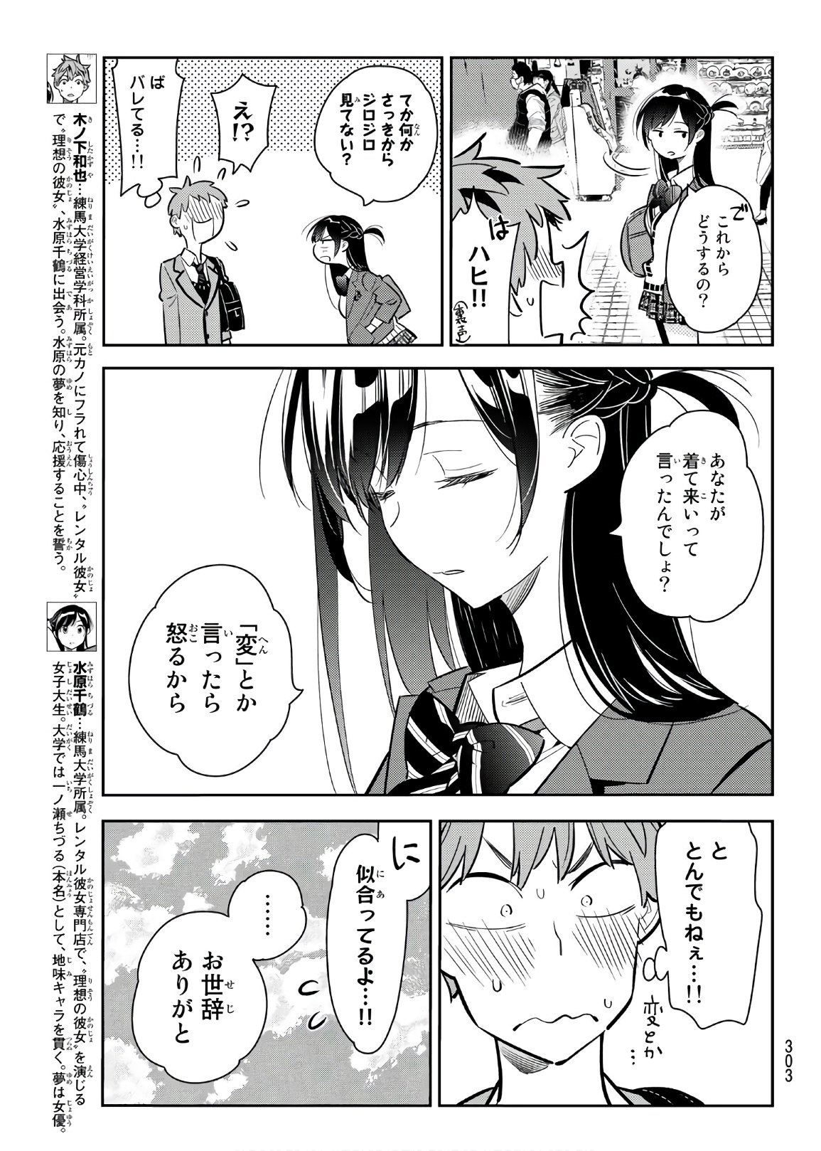 彼女、お借りします 第79話 - Page 3