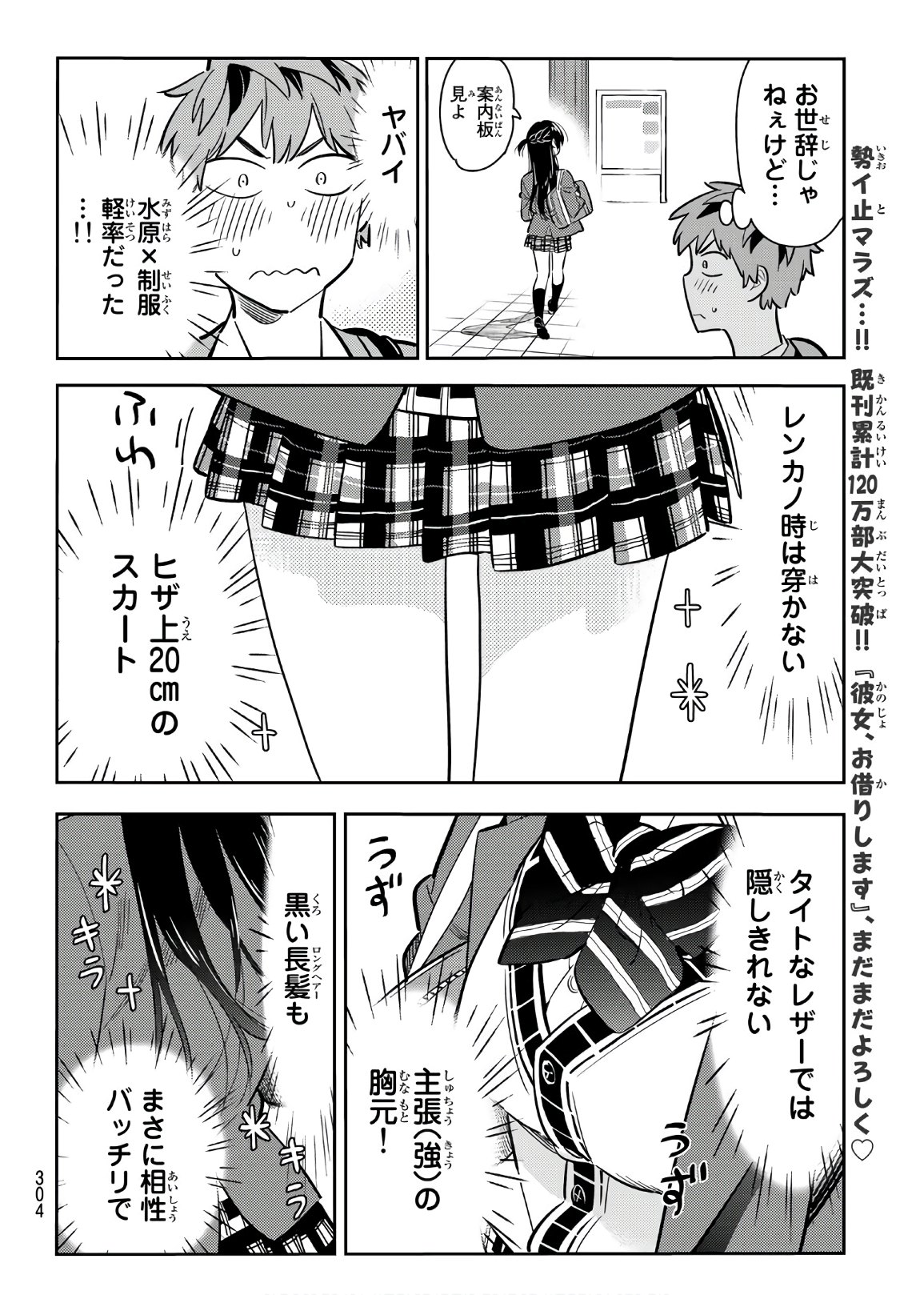 彼女、お借りします 第79話 - Page 4