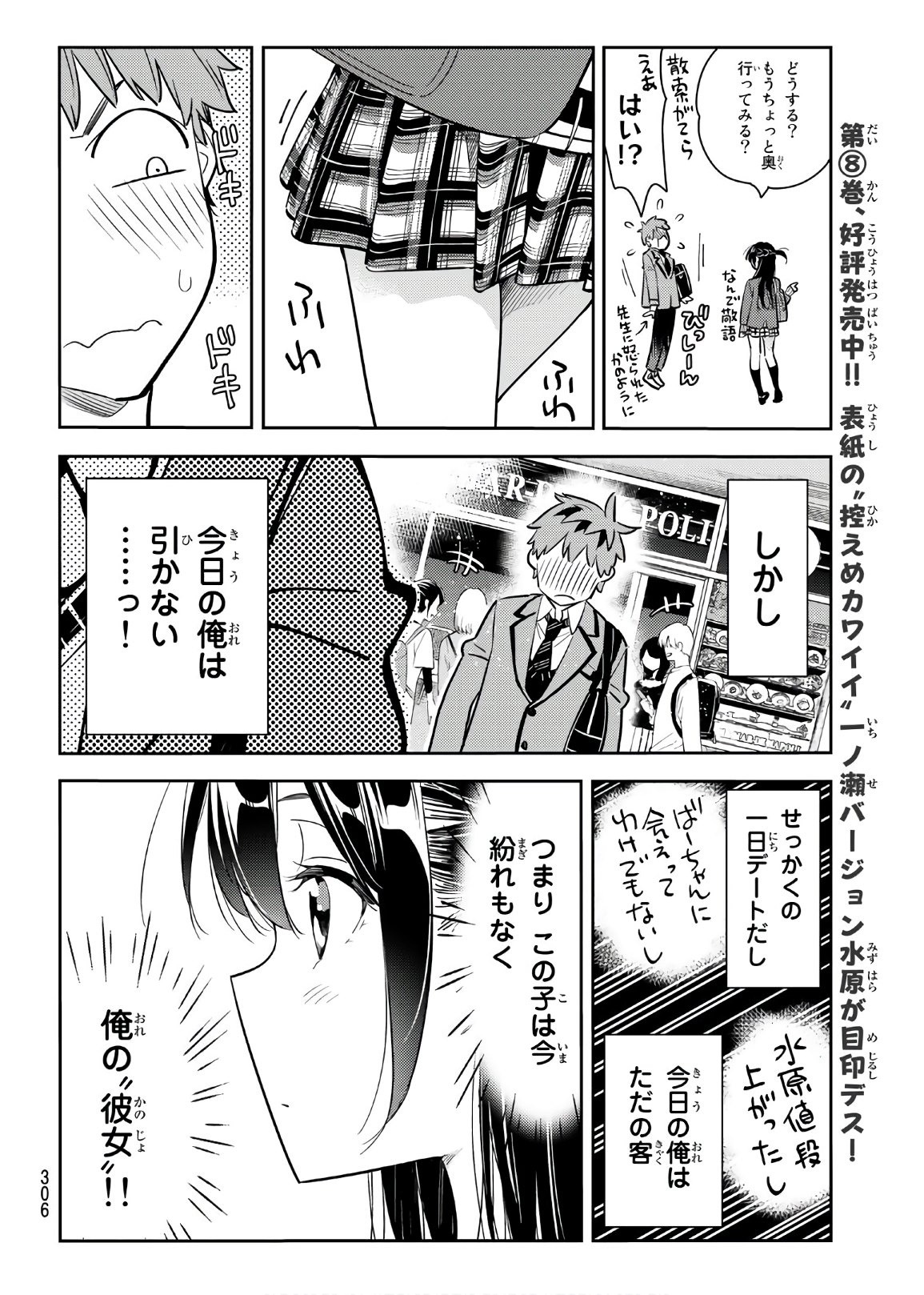 彼女、お借りします 第79話 - Page 6