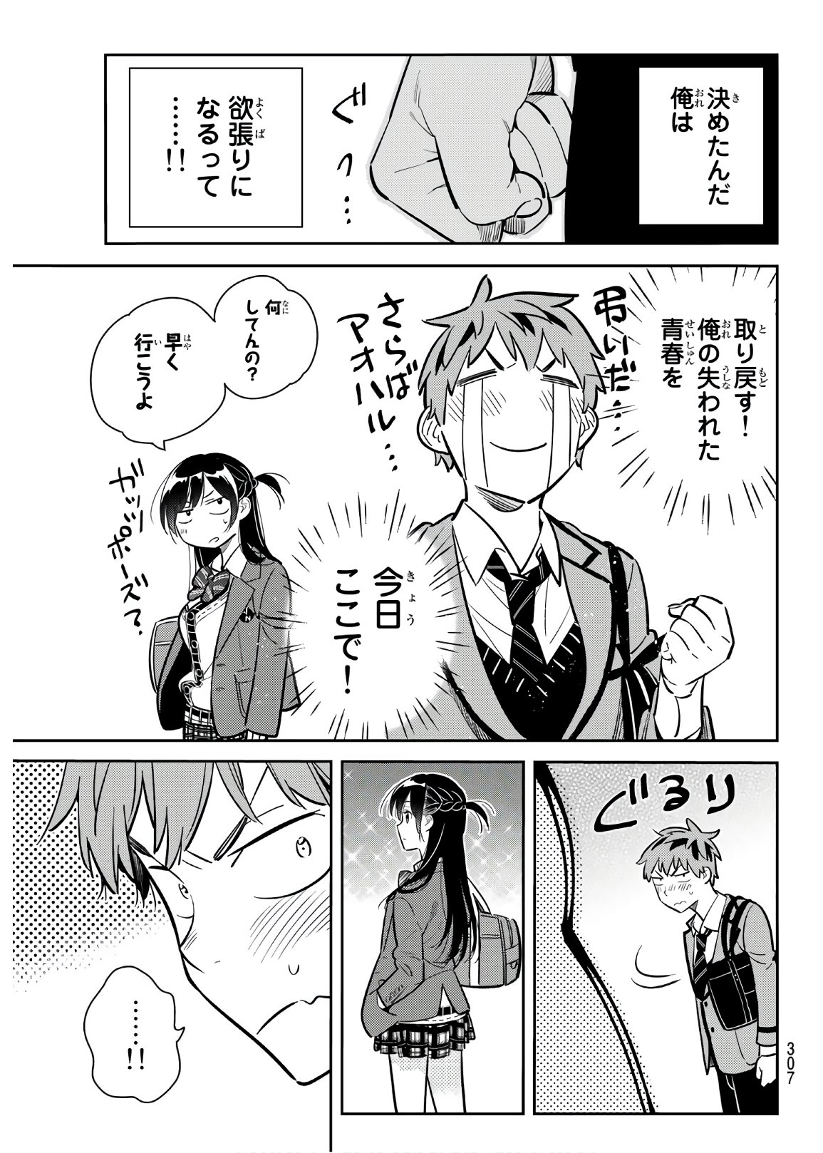 彼女、お借りします 第79話 - Page 7