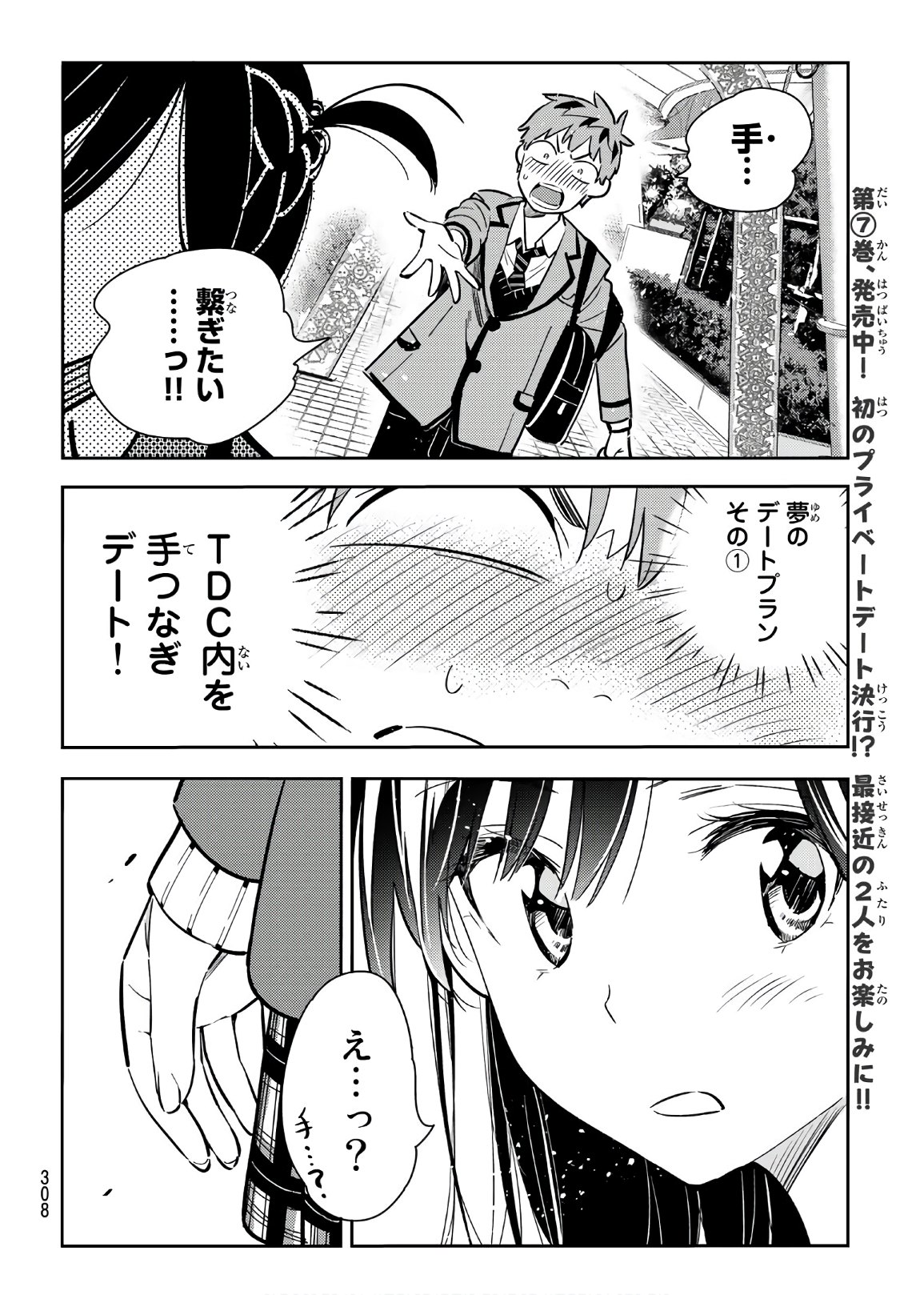 彼女、お借りします 第79話 - Page 8