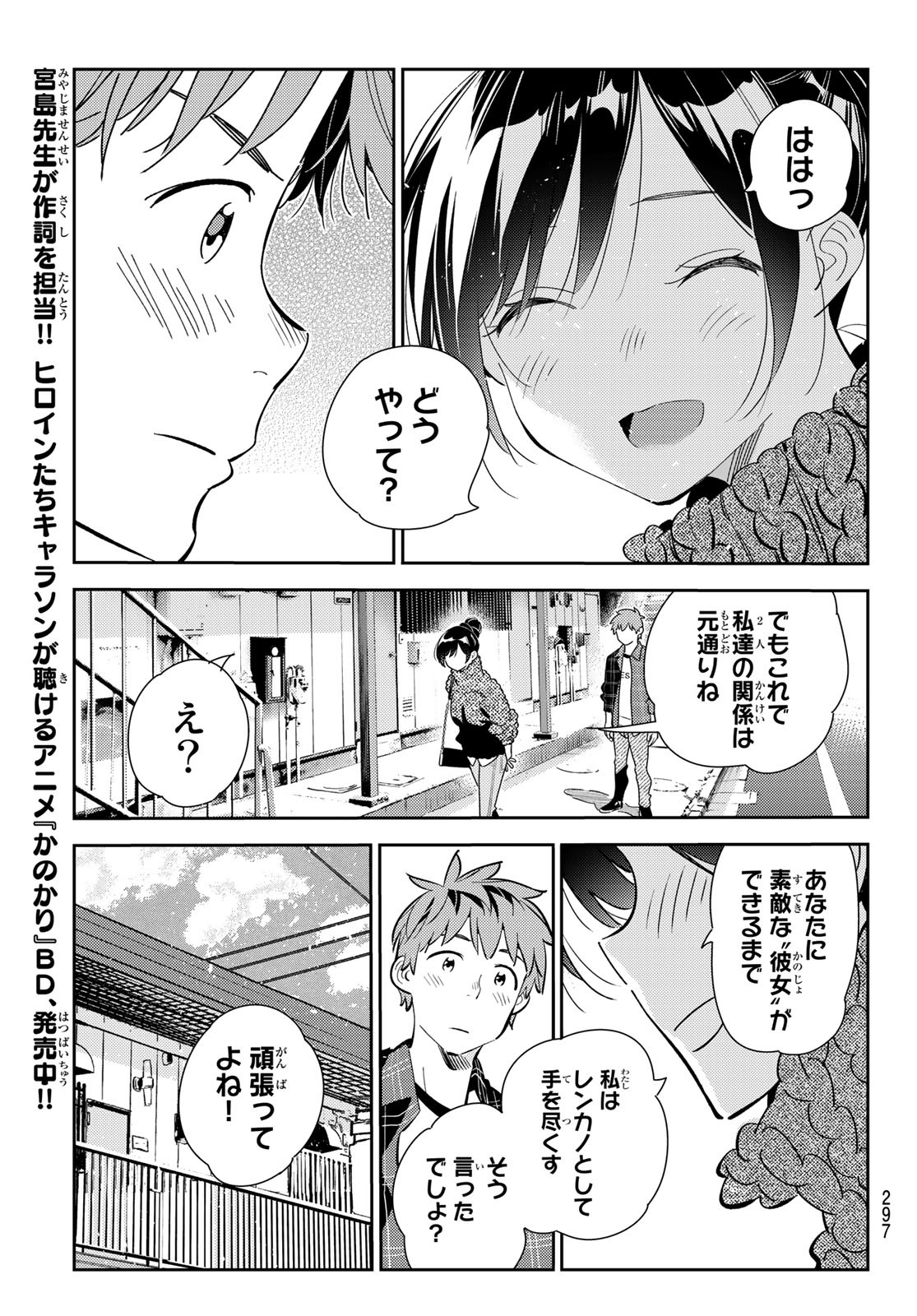 彼女、お借りします 第174話 - Page 9