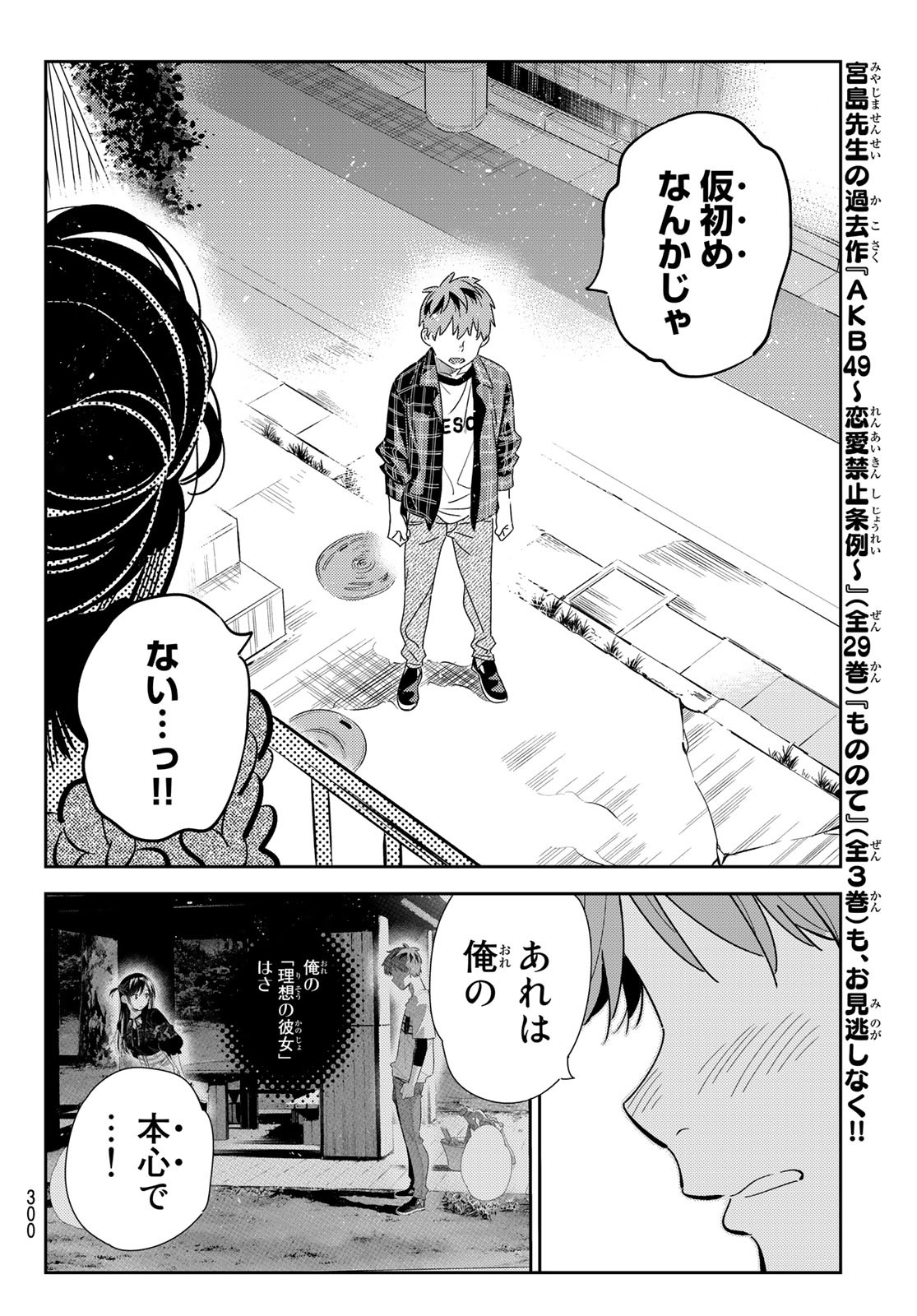 彼女、お借りします 第174話 - Page 12