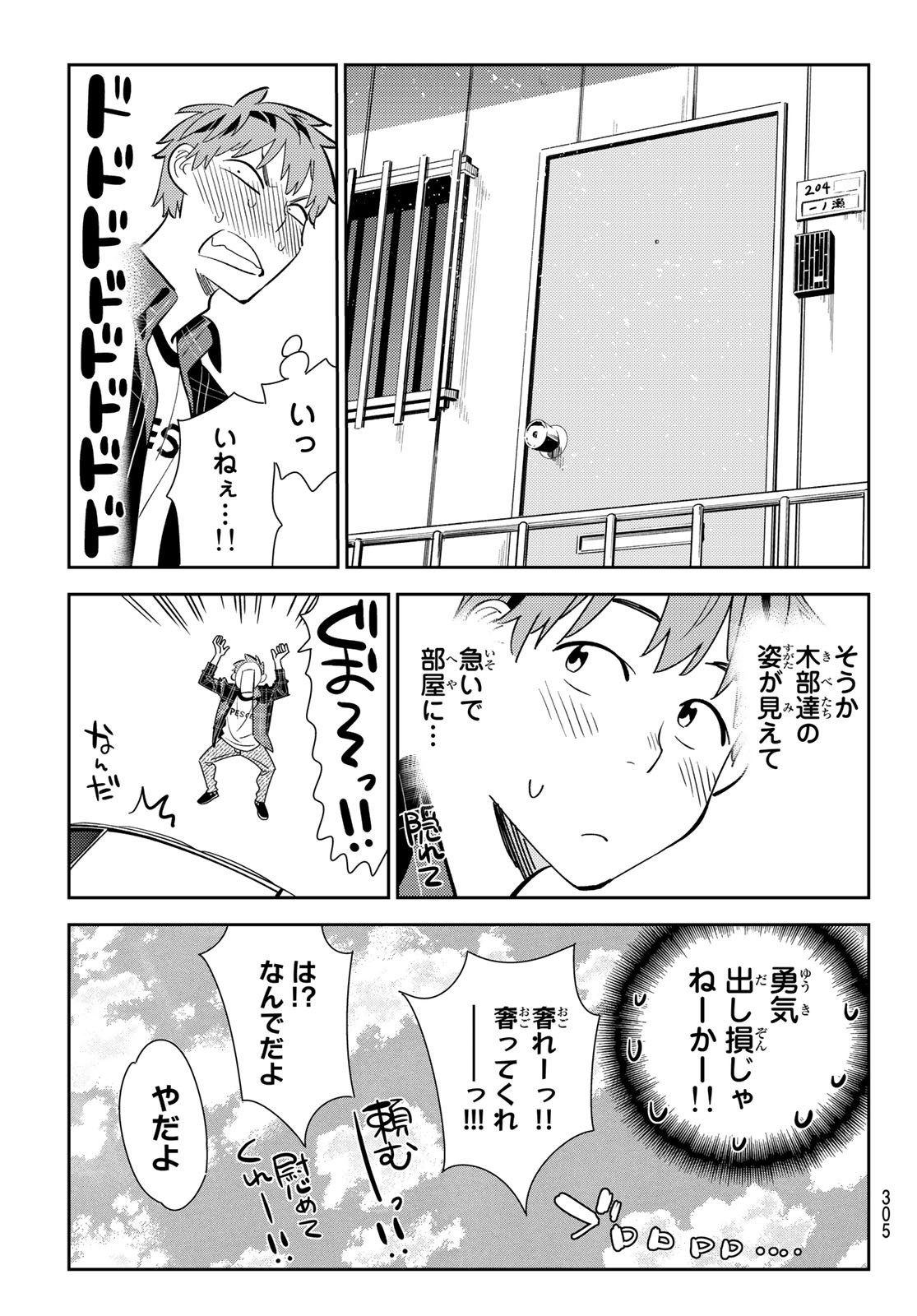 彼女、お借りします 第174話 - Page 17