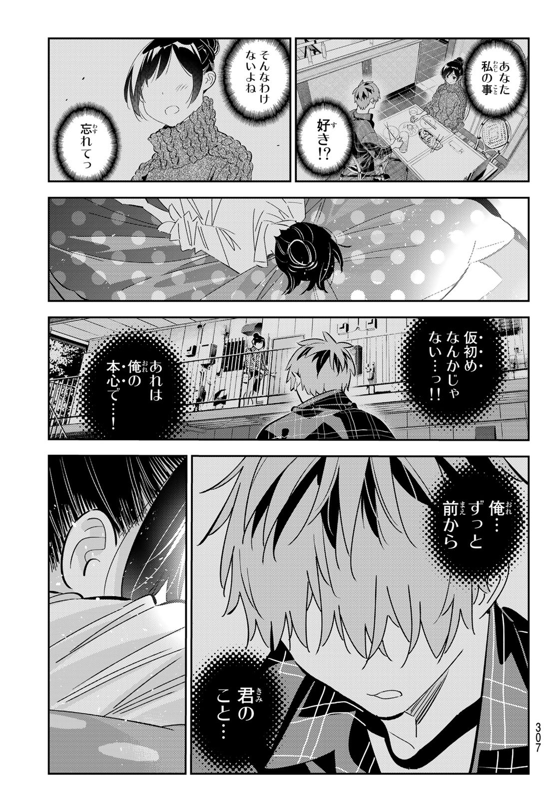 彼女、お借りします 第174話 - Page 19