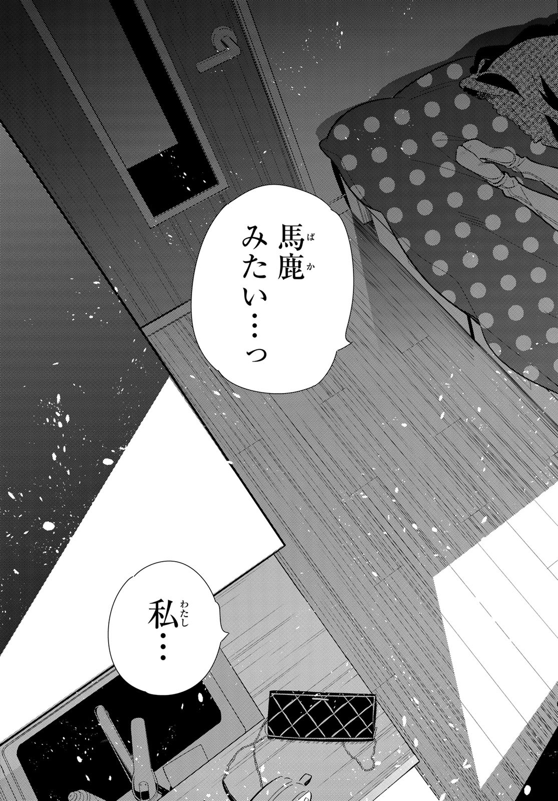 彼女、お借りします 第174話 - Page 21