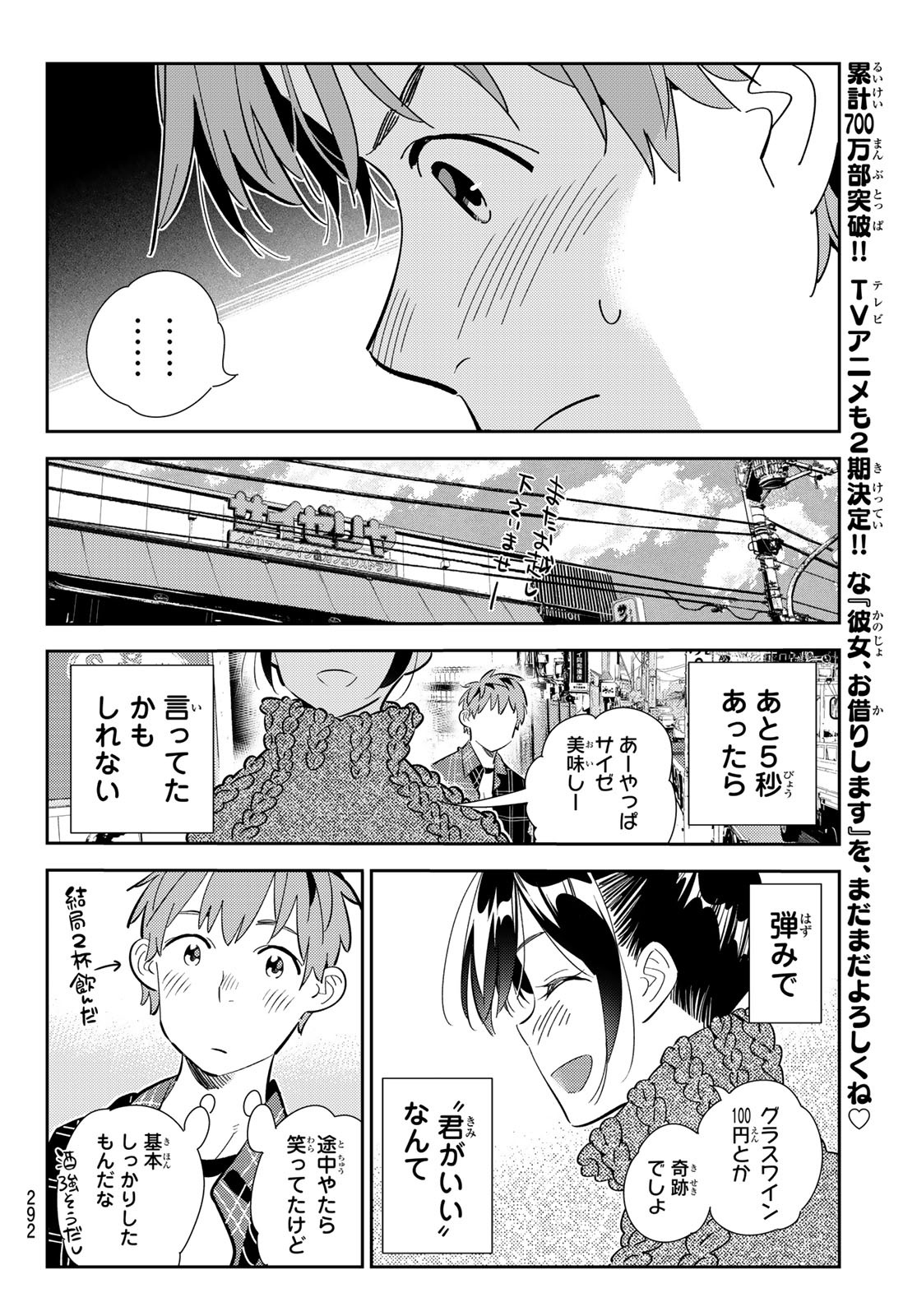 彼女、お借りします 第174話 - Page 4