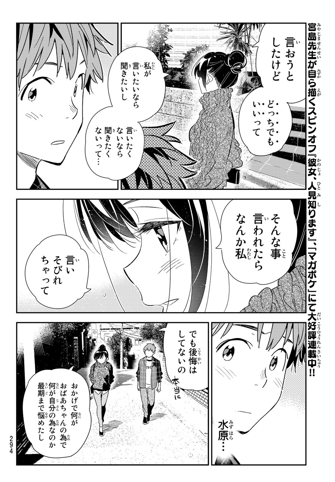 彼女、お借りします 第174話 - Page 6