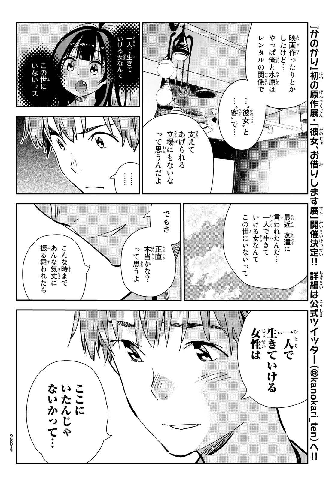 彼女、お借りします 第154話 - Page 10