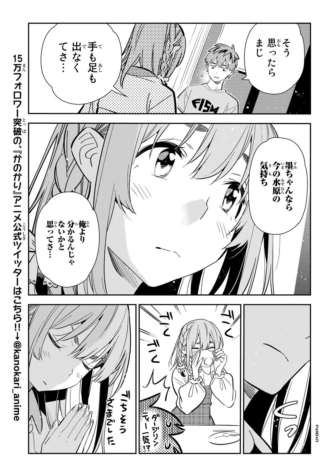 彼女、お借りします 第154話 - Page 11